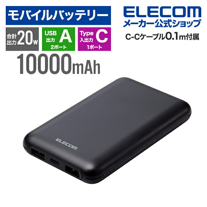 楽天市場】エレコム モバイルバッテリー 薄型 コンパクト 10000mAh C×1 