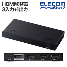 エレコム HDMI切替器 3入力HDMI + 1出力HDMI 4K60Hz対応 メタル筐体 HDMI 切替器 ブラック DH-SW4KB31BK/E