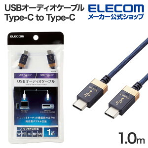 GR I[fBIP[u AVP[u y` USB Type-C to USB Type-C ^CvC P[u USB2.0 1.0m 1m lCr[ ELECOM DH-TCC10