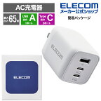 AC充電器 USB Power Delivery 65W Type-C×2 Type-A×1 USB充電器 USB-C USB-A type-c typec タイプC ポート付 3台 同時 iphone 充電器 ホワイト