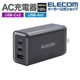 エレコム AC充電器 USB Power Delivery 合計出力 120W C×2+A×1 USB 充電器 USB-C2ポート USB-A1ポート スイングプラグ ブラック EC-AC66120BK