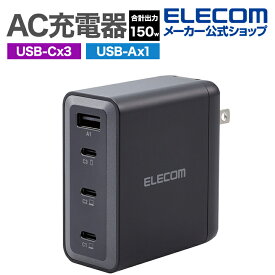 エレコム AC充電器 USB Power Delivery 合計出力 150W C×3+A×1 USB 充電器 USB-C3ポート USB-A1ポート スイングプラグ ブラック EC-AC67150BK