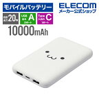 エレコム モバイルバッテリー 薄型 コンパクト 10000mAh C×1+A×2 リチウムイオン電池 パワーデリバリー PD 20W USB Type-C入出力1ポート USB-A出力2ポート しろちゃん(ホワイト×ブラック) EC-C11WF