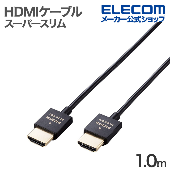 楽天市場】エレコム HDMIケーブル イーサネット対応 スーパースリム