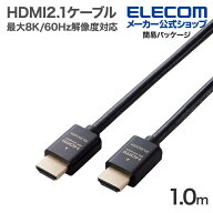 【お買い物マラソン 連動ポイントアップ】エレコム HDMI2.1ケーブル イーサネット 対応 ウルトラハイスピ…
