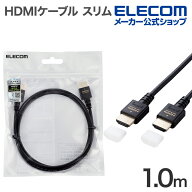 エレコム HDMIケーブル イーサネット対応 ウルトラハイスピード HDMI2.1 スリム 1.0m ブラック ELECOM EC…