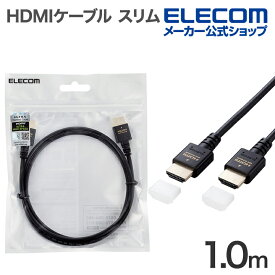 エレコム HDMIケーブル イーサネット対応 ウルトラハイスピード HDMI2.1 スリム 1.0m ブラック ECDH-HD21ES10BK