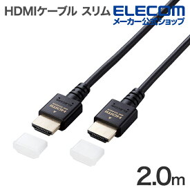エレコム HDMIケーブル イーサネット対応 ウルトラハイスピード HDMI2.1 スリム 2.0m ブラック ECDH-HD21ES20BK