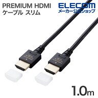 エレコム HDMIケーブル PREMIUM HDMI スリムタイプ PremiumHDMI スリム 1.0m ブラック ELECOM ECDH-HDPES…