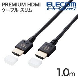 エレコム HDMIケーブル PREMIUM HDMI スリムタイプ PremiumHDMI スリム 1.0m ブラック ECDH-HDPES10BK