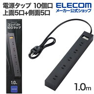 エレコム 電源タップ 延長コード 雷ガード 10個口 差し込み口2面 1m マグネット ほこりシャッター付 スイ…