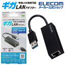 エレコム 有線LANアダプター Giga対応 USB 5 Gbps Type-A 有線 LANアダプター ブラック EDC-GUA3V2-B