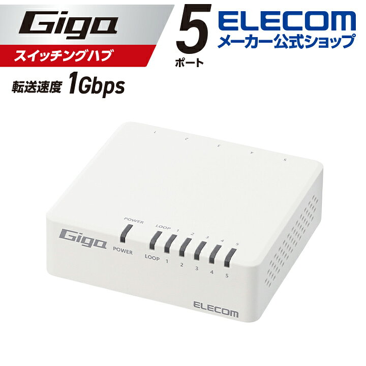 楽天市場】エレコム Giga対応 スイッチングハブ 5ポートスイッチ プラ 