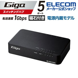 エレコム Giga対応 スイッチングハブ 5ポートスイッチ プラ筐体 / 電源内蔵 磁石付き プラスチック筐体 5ポート 電源内蔵モデル ブラック EHC-G05PN4-JB