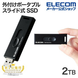 エレコム 外付けSSD ポータブル 2TB ポータブル USB3.2(Gen2)対応 スライド式 外付け SSD USB タイプ PlayStation5 PS5 ブラック ESD-EMA2000GBK