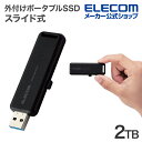 エレコム 外付け ポータブル SSD 2TB USB3.2(Gen2)対応 スライド式 ブラック ESD-EMB2000GBK