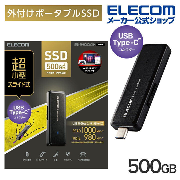 楽天市場】エレコム 外付け SSD USBメモリ 型 500GB ポータブル USB3.2 