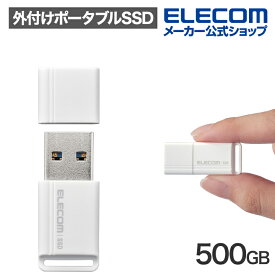 エレコム 外付け ポータブル SSD 小型 USBメモリ 型 500GB 読み込み 最大600MB/s USB 5Gbps( USB3.2(Gen1) ) 外付けSSD PlayStation (R) 5 PS5 PS4 ホワイト ESD-EXS0500GWH