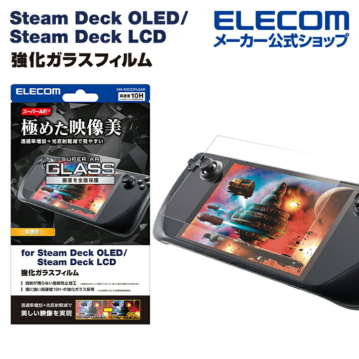 楽天市場】エレコム Steam Deck OLED / Steam Deck LCD用 ガラス  
