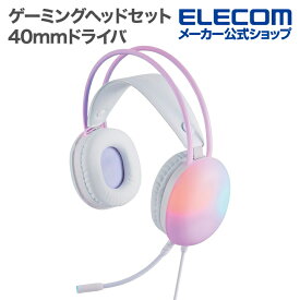 エレコム ゲーミングヘッドセット LEDハウジング 3.5極端子モデル 両耳オーバーヘッド 40mmドライバ 4極φ3.5mm ホワイト HS-G09STWH