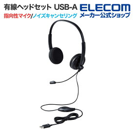エレコム 有線ヘッドセット 小型 指向性マイク ノイズキャンセリング　小型ヘッドセット　USB-A 指向性 マイク 1.8m ブラック HS-HP06SUBK