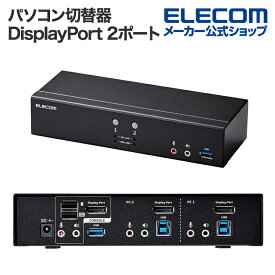 エレコム パソコン切替器 DisplayPort(TM) 2ポート KVM KVM-NDUS2