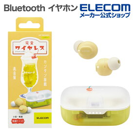 エレコム Bluetoothイヤホン 完全ワイヤレス ヘッドホン AAC対応 低遅延モード レモン LBT-TWS16CSYL