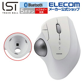 エレコム トラックボール マウス Bluetooth 5.0 36mmボール 親指 5ボタン IST 人工ルビー支持 ブルートゥース ワイヤレス ホワイト M-IT10BRWH