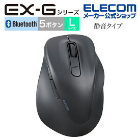 エレコム ワイヤレス マウス Bluetooth 5.0 EX-Gシリーズ 5ボタン 静音マウス Lサイズ 右手専用 ブルートゥース 抗菌仕様 ブラック M-XGL30BBSKABK