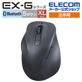 エレコム 左手用 Bluetooth 5.0 マウス EX-G 静音 5ボタン XLサイズ ワイヤレス 2023年モデル 抗菌仕様 M-XGXL31BBSKBK