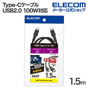 GR USB Type-C USB2.0P[u ^CvcP[u c-c 100WΉ ϋv 1.5m ubN ELECOM MPA-CC5PS15BK