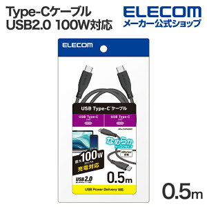 GR USB Type-C USB2.0P[u ^CvcP[u c-c 100WΉ VR 0.5m O[ ELECOM MPA-CC5PSS05GY