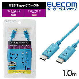 エレコム USB Type-C to USB Type-Cケーブル しろちゃん USB Power Delivery対応 顔つきタイプ 1.0m ベイビー ブルー×ブラック MPA-CCF10BUF