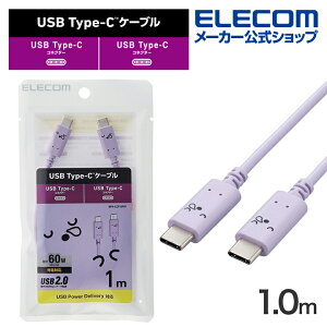 GR USB Type-C to USB Type-CP[u 낿 USB Power DeliveryΉ ^Cv 1.0m X[s[ p[v×ubN ELECOM MPA-CCF10PUF
