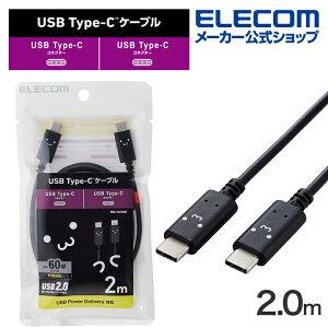 GR USB Type-C to USB Type-CP[u 낿 USB Power DeliveryΉ ^Cv 2.0m 낿 ubN×zCg ELECOM MPA-CCF20BF