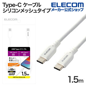 GR USB Type-C (TM) P[u VRbV^Cv C to C USB Power DeliveryΉ ^CvC VRbV^Cv 1.5m zCg ELECOM MPA-CCSSM15WH