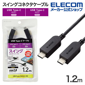 GR XCO USB-C to USB Type-C P[u 1.2m E90x] USB Power DeliveryΉ ^CvC - ^CvC ubN ELECOM MPA-CCSW12BK