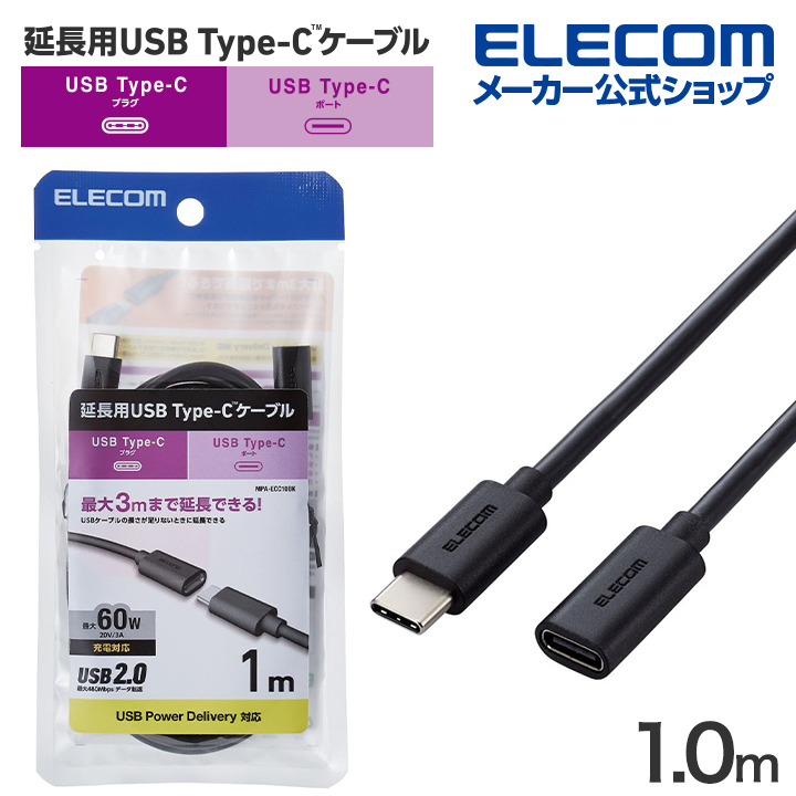 楽天市場】エレコム USB Type-C 延長ケーブル USB2.0 C-Cメスタイプ