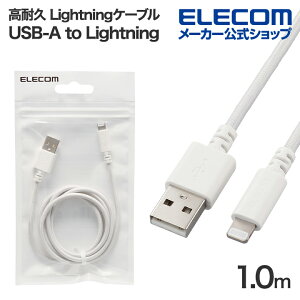 GR ϋv LightningP[u USB-A to CgjO P[u ő12W 1.0m zCg ELECOM MPA-UALSEC10WH