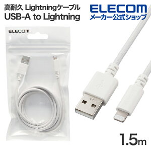 GR ϋv LightningP[u USB-A to CgjO P[u ő12W 1.5m zCg ELECOM MPA-UALSEC15WH