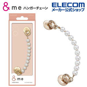 エレコム キーリングハンガーチェーン &me キーリング ハンガーチェーン パール ホワイト ELECOM P-STKHPAL