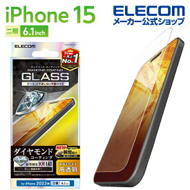 エレコム iPhone 15 用 ガラスフィルム ダイヤモンドコーティング 高透明 iPhone15 2眼 6.1 インチ ガラス 液晶 保護フィルム ダイヤモンドコーティング クリア PM-A23AFLGDC