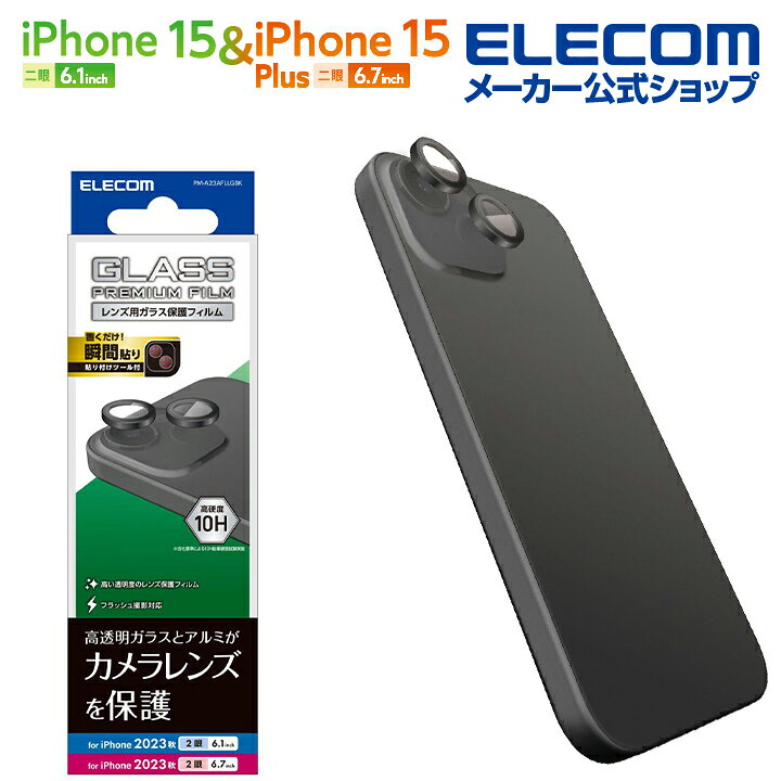 楽天市場】エレコム iPhone 15 / Plus 用 カメラレンズガラスフィルム 