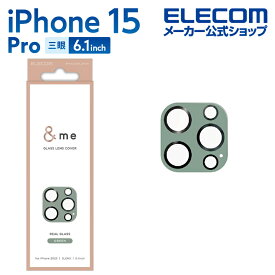 エレコム iPhone 15 Pro 用 カメラレンズカバー ガラス ＆me パレットカラー グリーン iPhone15 Pro 3眼 6.1 インチ カメラ レンズ カバー グリーン PM-A23CFLLP1GN