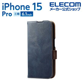 エレコム iPhone 15 Pro 用 ソフトレザーケース 手帳型 磁石付 耐衝撃 ステッチ iPhone15 Pro 3眼 6.1 インチ ソフト レザー ケース カバー ネイビー PM-A23CPLFYNV