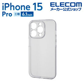 エレコム iPhone 15 Pro 用 ソフトケース 極限 iPhone15 Pro 3眼 6.1 インチ ソフト ケース カバー 極限保護 クリア PM-A23CUCTKCR