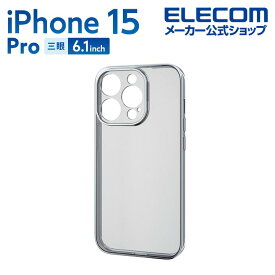 エレコム iPhone 15 Pro 用 ソフトケース 極限 メタリック iPhone15 Pro 3眼 6.1 インチ ソフト ケース カバー 極限保護 プラチナシルバー PM-A23CUCTMKSV