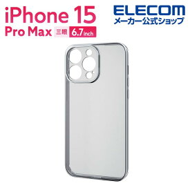 エレコム iPhone 15 Pro Max 用 ソフトケース 極限 メタリック iPhone15 Pro Max 3眼 6.7 インチ ソフト ケース カバー 極限保護 プラチナシルバー PM-A23DUCTMKSV