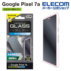 エレコム Google Pixel 7a 用 ガラスフィルム 反射防止 GooglePixel 7a グーグルピクセル 7a ガラスフィルム 液晶 保護フィルム PM-P231FLGGM