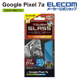 エレコム Google Pixel 7a 用 ガラスフィルム ゴリラ 0.21mm ブルーライトカット GooglePixel 7a グーグルピクセル 7a ガラスフィルム 液晶 保護フィルム PM-P231FLGOBL